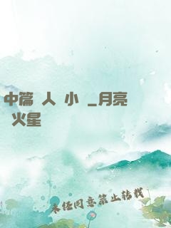 中篇亂人倫小說