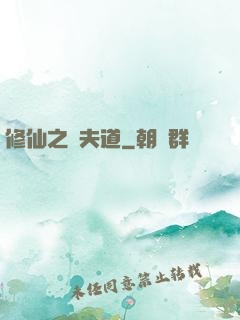 修仙之殺夫道