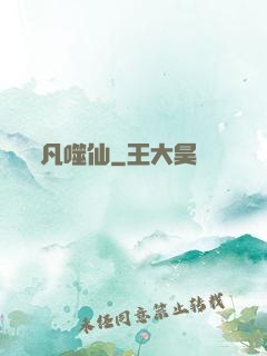 凡噬仙