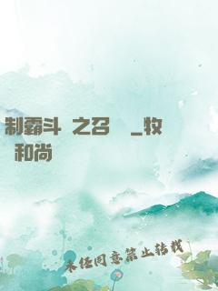 制霸斗羅之召喚師