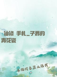 劍仙修煉手札