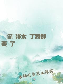 寶貝你夾得太緊了我都要斷了