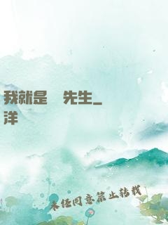 我就是陰陽先生