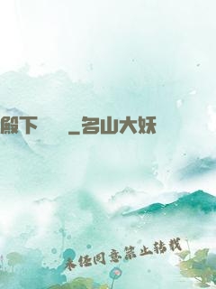 殿下別這樣