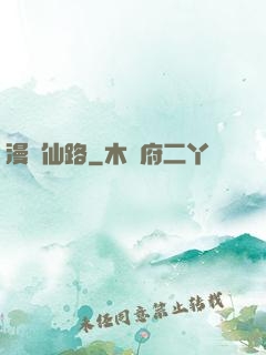 漫遙仙路