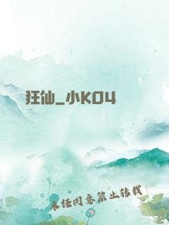 狂仙