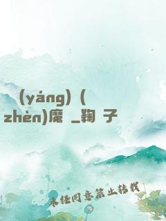 陰陽(yáng)鎮(zhèn)魔師